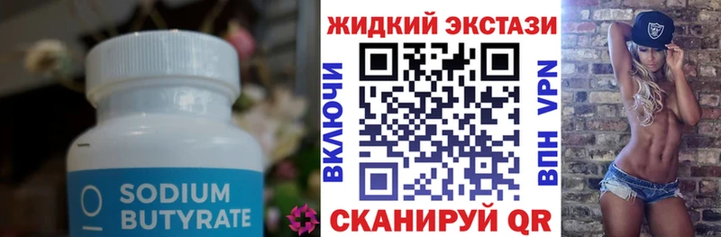 БУТИРАТ Butirat  Купить закладки  Озёрск 