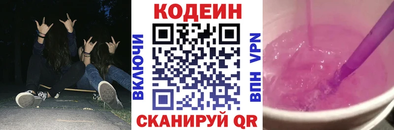 Codein Purple Drank  Купить где  Озёрск 